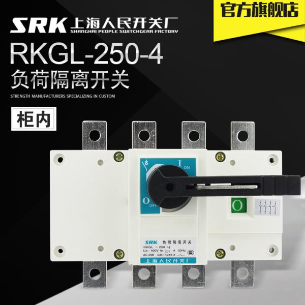 1250A柜外上海人民开关厂RKGL-630A柜内操作4P负荷隔离开关HGL