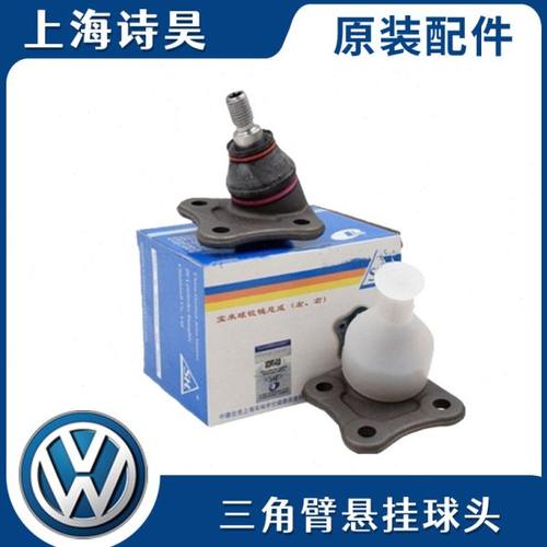 适配新老宝来经典高尔夫4朗逸朗行控制臂下悬挂下球头三角臂球头