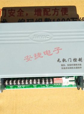 JIENC捷恩西无轨电动伸缩门控制器遥控门控制箱433频率学习通用型