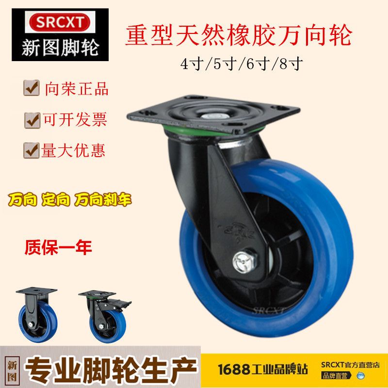 向荣SRC风火脚轮4寸5寸6寸8寸重型高弹力橡胶静音万向轮推车轮