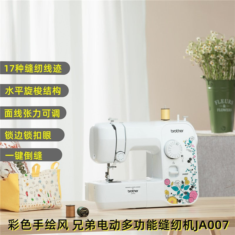 兄弟牌JA007家用电动缝纫机 多功能锁边 小型吃厚衣车