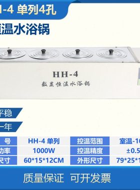 HH-4单列四孔水浴锅 磁力搅拌水浴锅 水浴加热+磁力搅拌 数显恒温