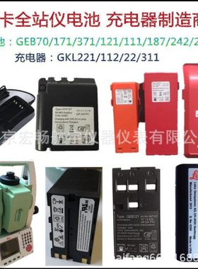徕卡全站仪电池GEB70 GEB171 371 121 187 221 242 111全站仪电池