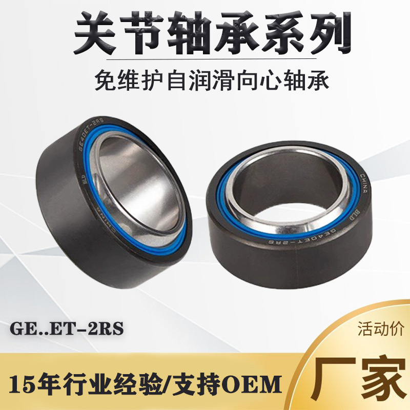 免维护自润滑关节轴承GE50ET-2RSGE60ES系列向心关节轴承工厂批发