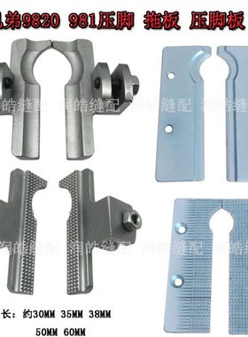圆头锁眼机压脚 981 9820锁眼机左右拖板 CS39931-101 锁眼机配件