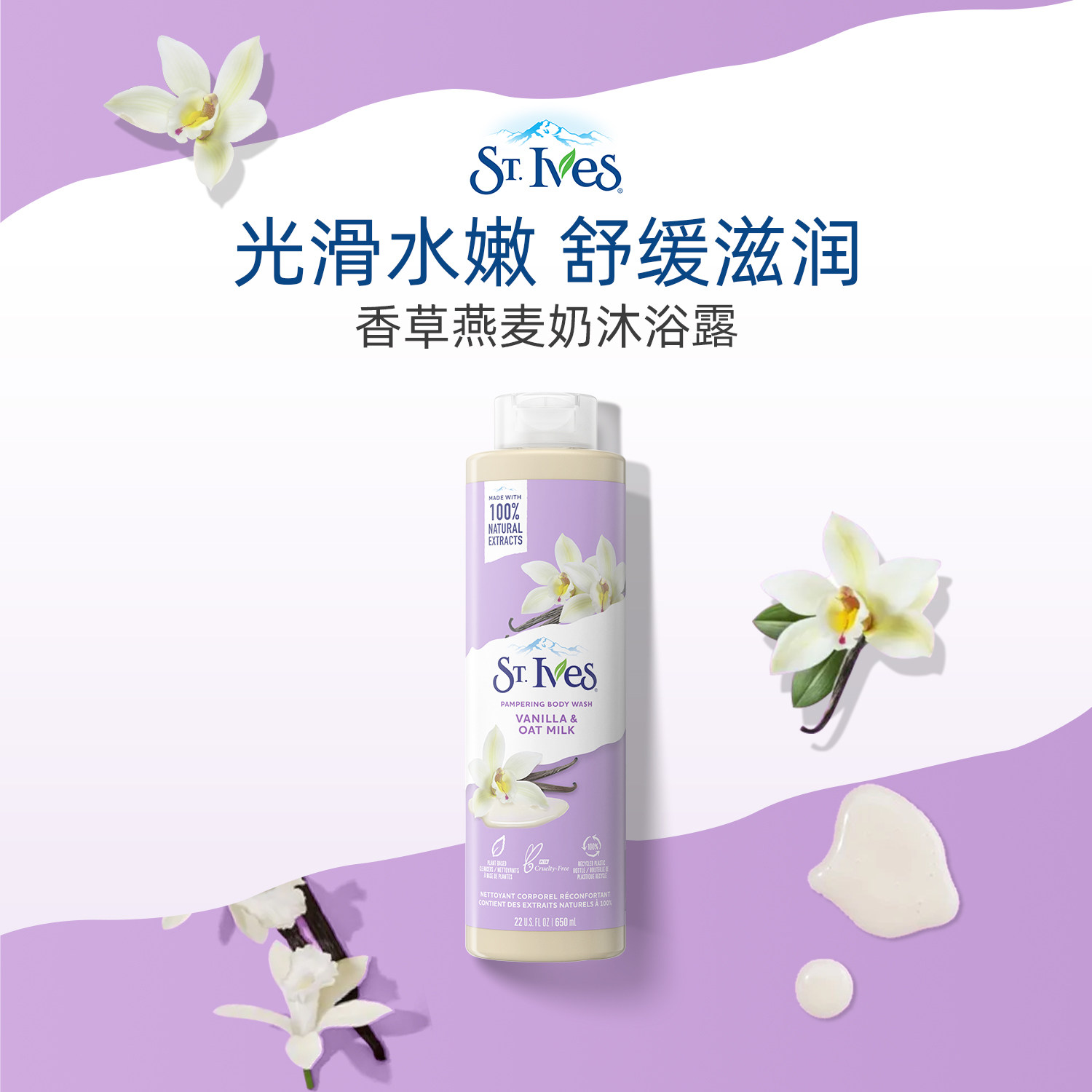 ST.IVES圣依肤美版燕麦香草沐浴露650ml天然持久留香香氛沐浴露