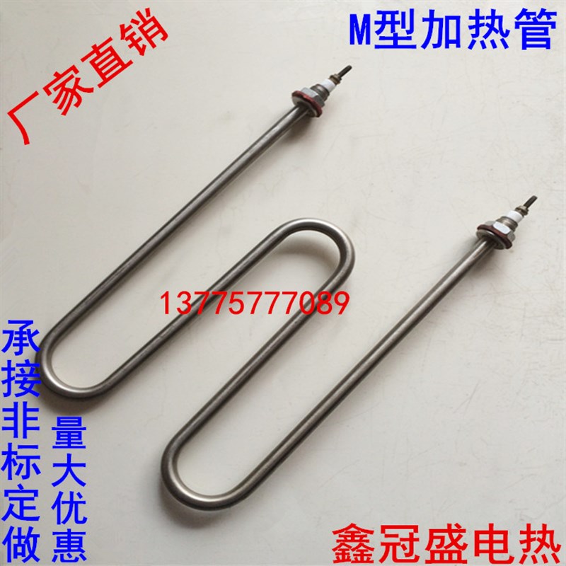 不锈钢W/M型电热管 22p0V380V3KW/4KW锅炉水箱加热管 导热油发热