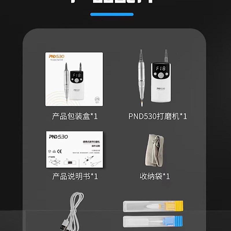 PND530 550 560打磨卸甲机电动充电高容量美甲S店用陶瓷小型可携