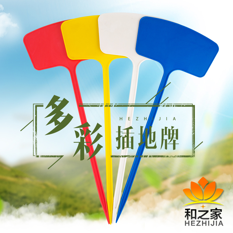多种规格多种颜色塑料大号插地牌园艺标签园艺标识牌指Y示牌地插