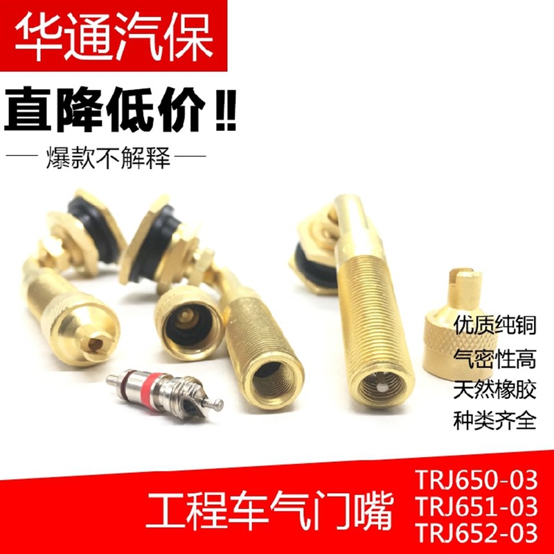 大巴嘴大车工程胎气门嘴1800/25轮C胎嘴子加粗真空嘴TR650-03气嘴