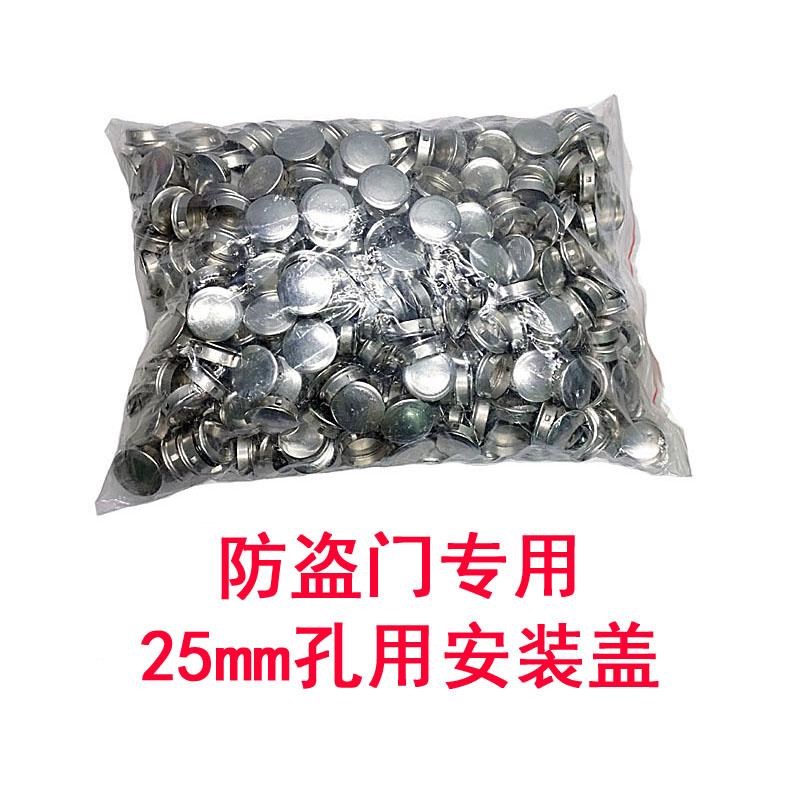 500个不锈钢防盗门膨胀螺丝孔盖不锈钢门边封口盖U安装孔盖快封口