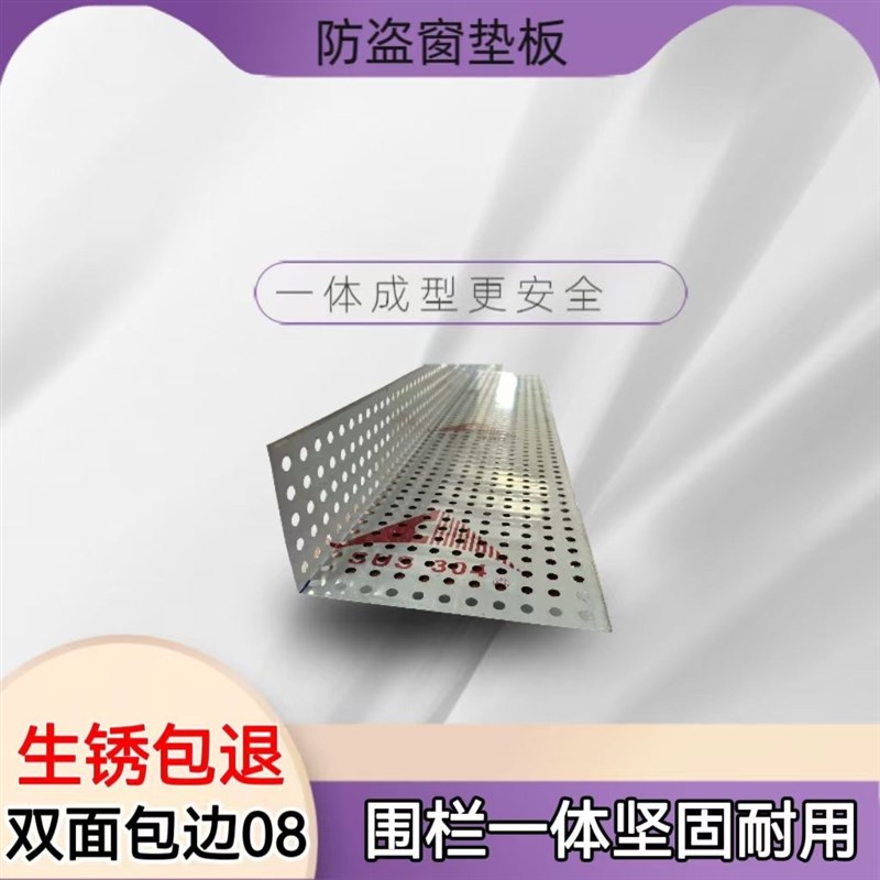 304不锈钢防盗窗垫板阳台防护网冲F孔板窗台防掉漏护栏防盗网垫板