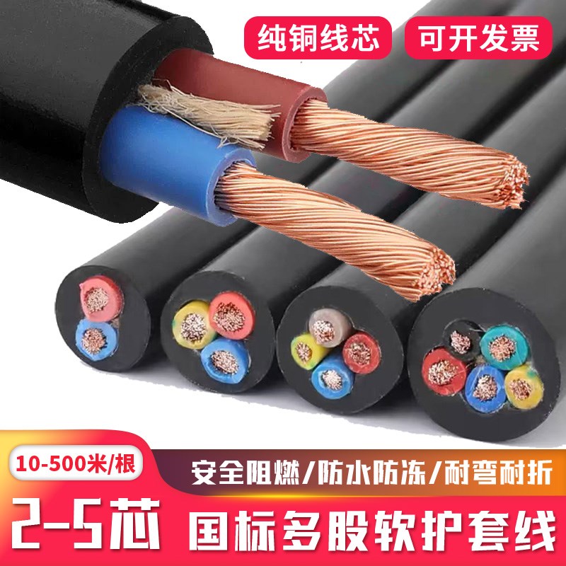 国标纯铜电缆e线2芯3芯4芯1.5/2.5/4/6/10平方三相电线家用软线