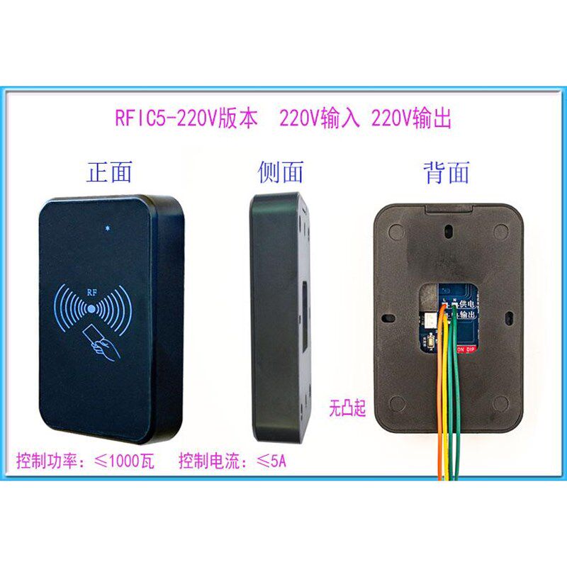 IC刷卡感应开g关NFC控制110/220V开灯设备电源充电器延时断电RFIC