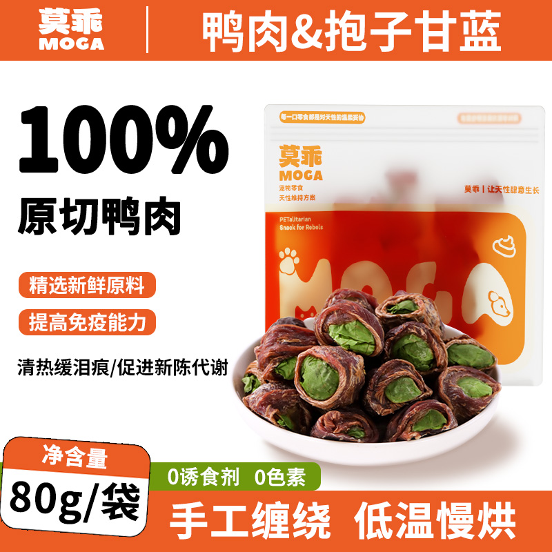 莫乖宠物狗零食幼犬风干鸡鸭肉干绕抱子甘蓝手工无添加含膳食纤维