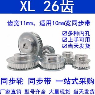 同步带轮内孔5 19现货供应 同步轮XL26齿