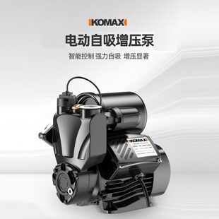 德国KOMAX全自动家用自吸泵增压泵220V自来水冷热水器加压吸水泵