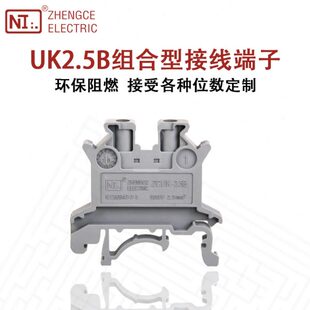 导轨式 UK2.5B电压接线端子2.5mm平方组合型接线端子排 连接器阻燃