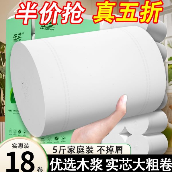大卷整箱卫生纸家用加粗芯5斤兰冬18无手纸实惠装厕纸卷筒纸卷纸