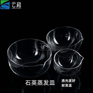 实验室石英蒸发皿φ60 150mm平底玻璃蒸发皿玻璃仪器耐高 120