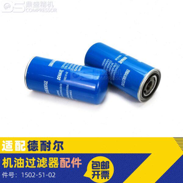 适配德耐尔空压机DA/DVA/DNA22/30/37+机油过滤器1502-51-02油滤