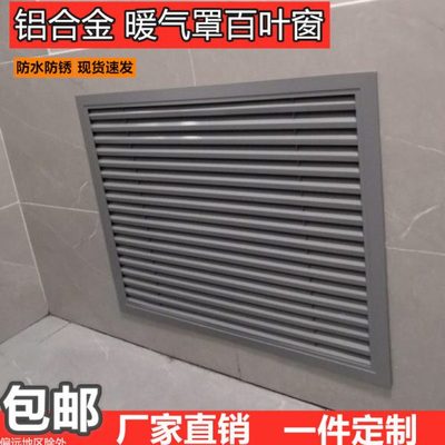 暖气片罩铝合金家用老式检修口装饰盖地暖分水器遮挡罩定制百叶窗