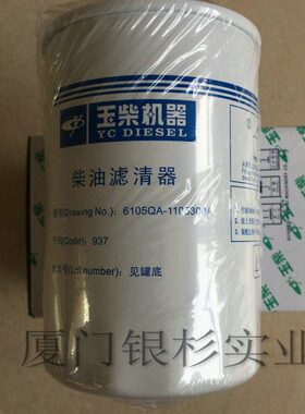 玉柴发动机原厂配件YC4108/YC4110柴油格6105QA柴油滤芯CX0710