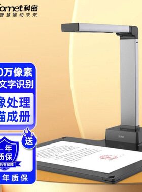 科密GP1300AF高拍仪1600万像素扫描仪高清硬底A4便携式照片扫描仪