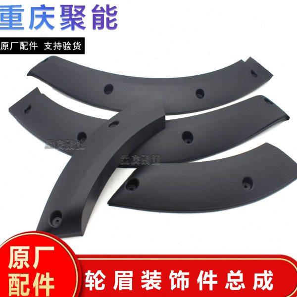 金杯原厂小货车T30T32ST50T52新款轮眉装饰件总成
