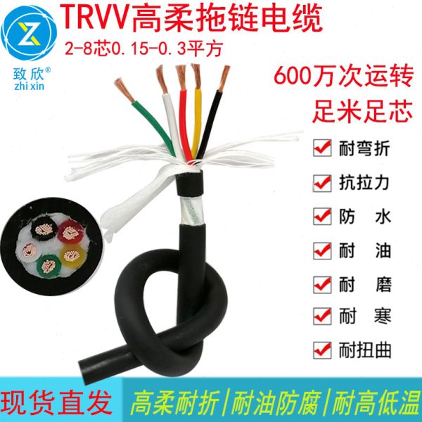 柔性拖链电缆TRVV7芯8芯10芯12芯0.15-.2.5平耐油耐寒坦克链线
