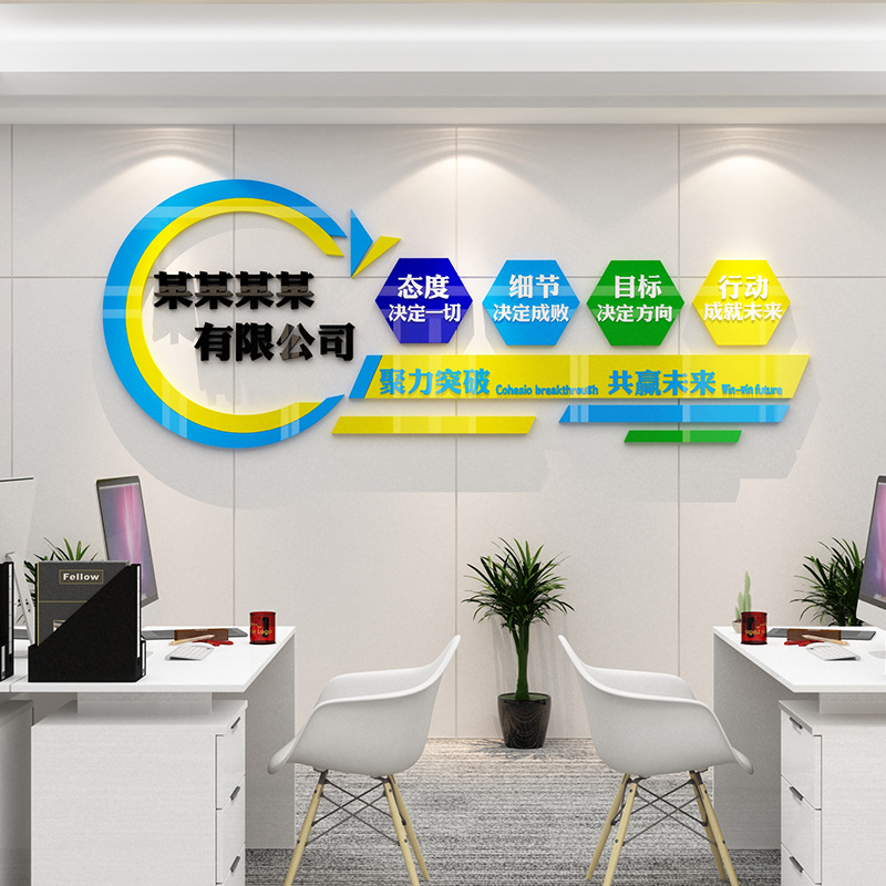 企业文化标语办公室墙面装饰会议布置背景司名字前台形象展示贴纸