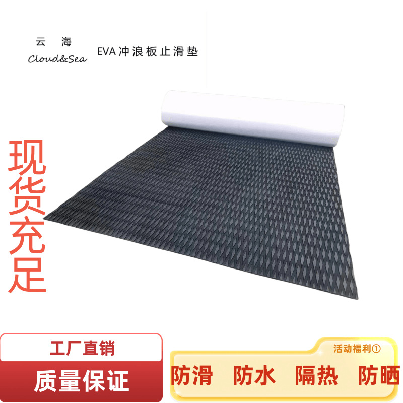 EVA冲浪板止滑垫划水板防滑条帆船止滑垫