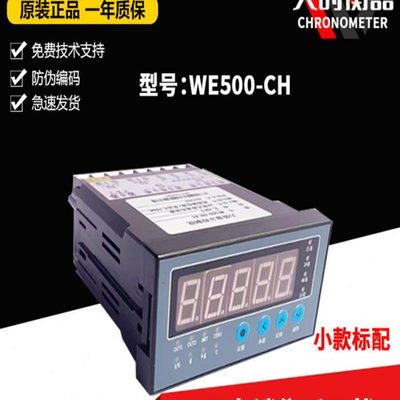 WE500-CH力值显示控制仪/称重测力仪表/继电器开关量控制