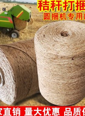 打捆机专用麻绳圆捆机绳子小麦秸秆打捆绳牧草膜打草绳打草捆绳