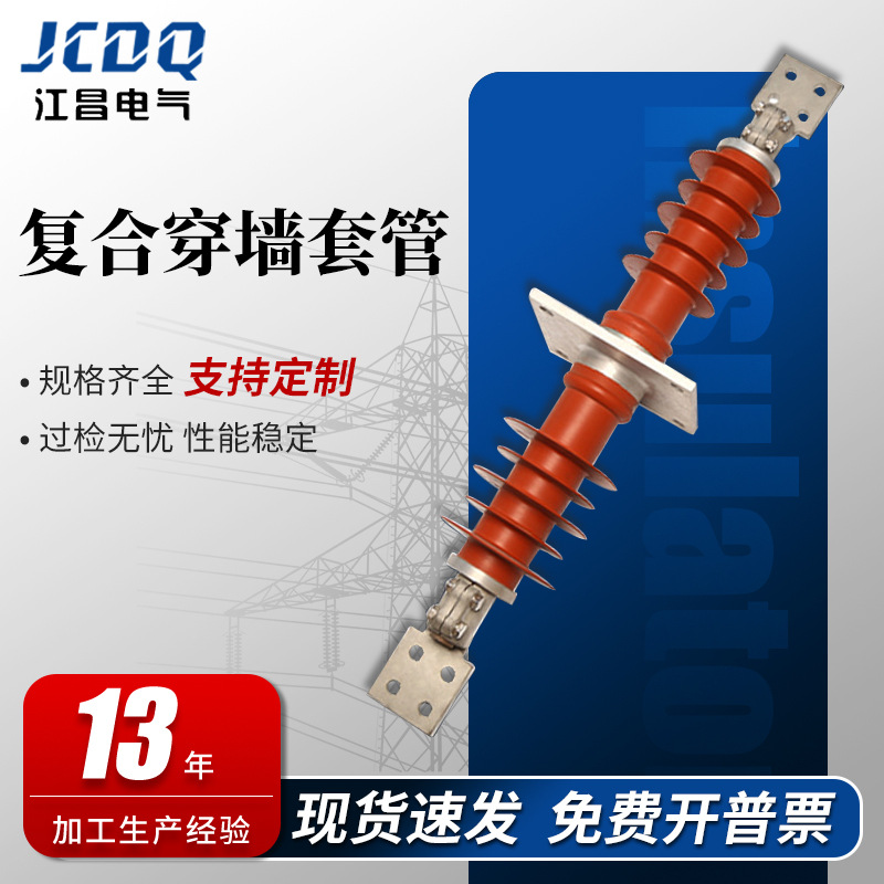 棒形穿墙套管FCGW-24/1600A高压绝缘户外线路横担复合穿墙套管