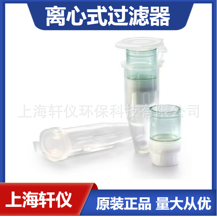 MRCF0R030 0.5 mL 离心过滤器可实现膜为 30 kDa 的生物分子浓缩