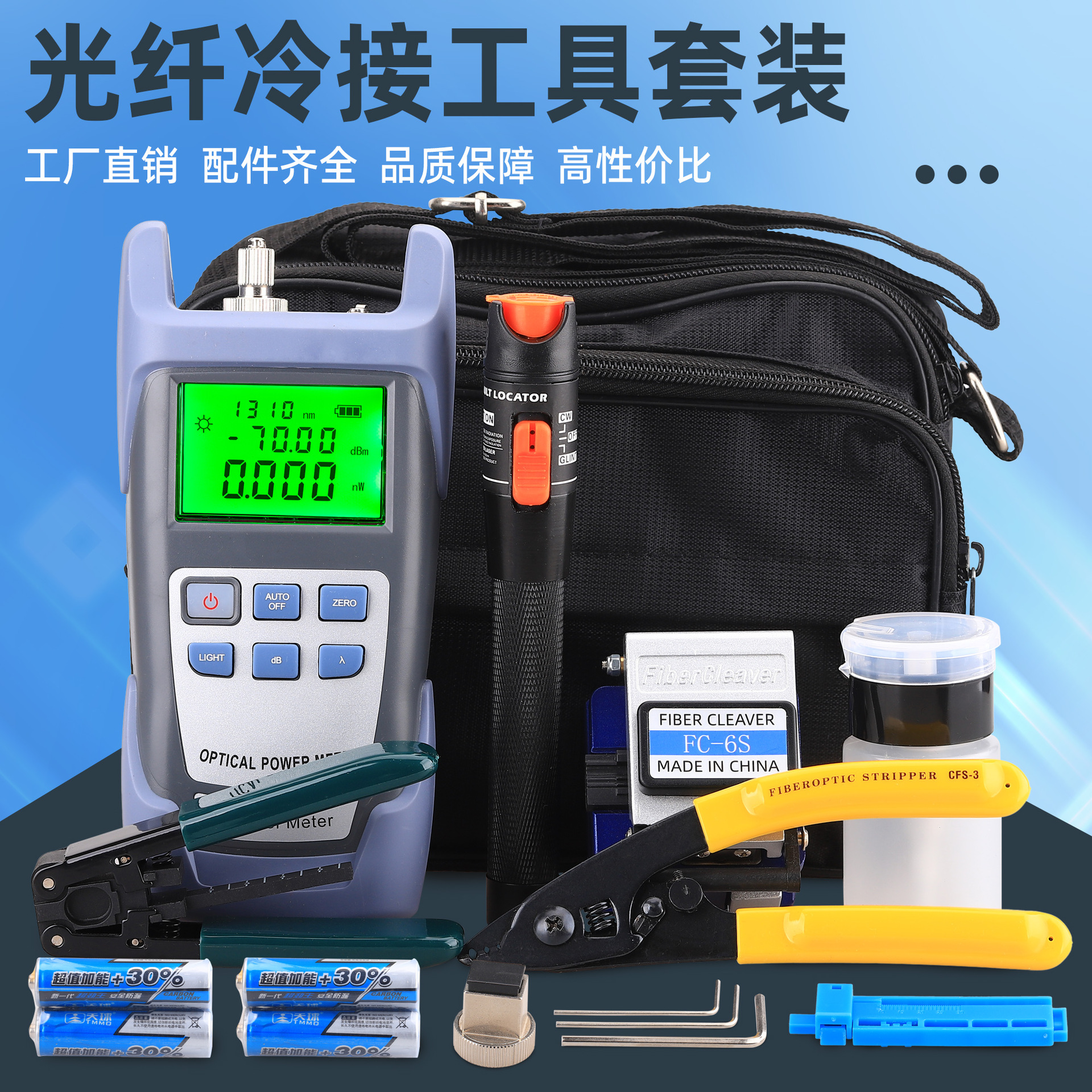 光纤工具套装光纤熔接机冷接工具光功率计红光笔光纤切割刀米勒钳