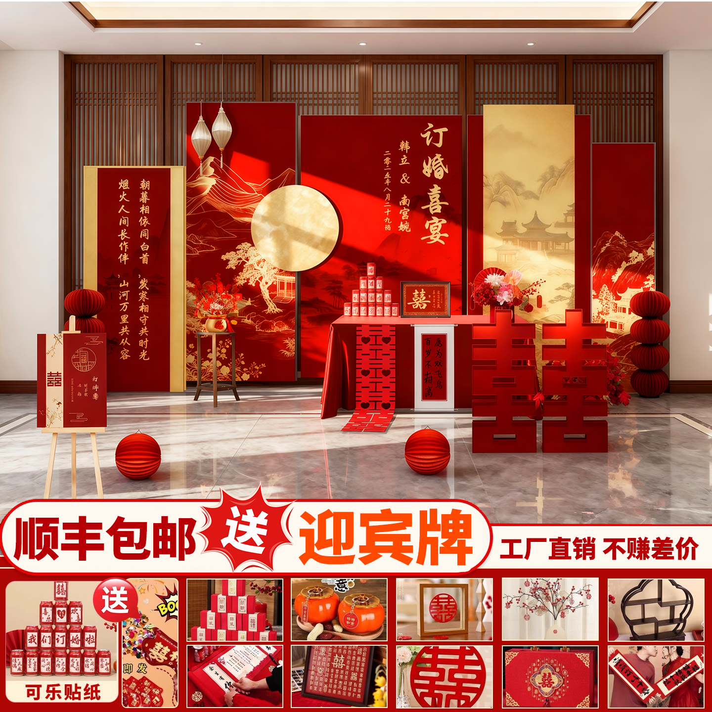 订婚宴背景布置全套小红书同款