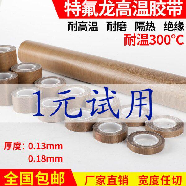 特氟龙耐高温胶布绝缘耐磨耐高温真空封口机碳纤维包覆铁氟龙胶带