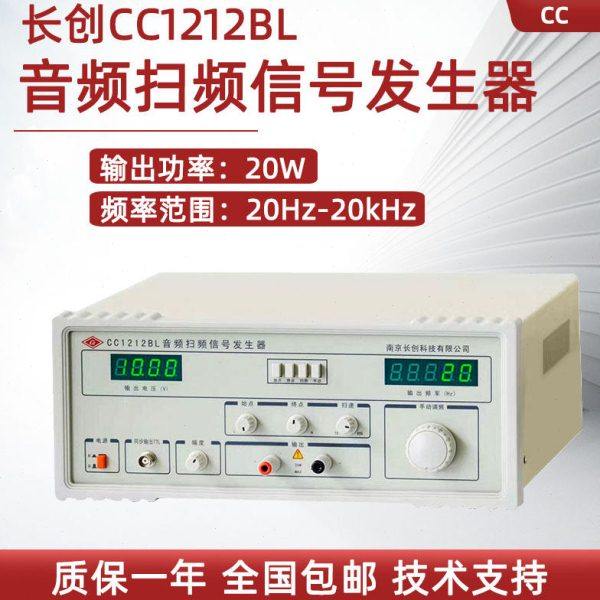 南京长创音频扫频信号发生器CC1212BL 喇叭测试CC1212D/E过流保护