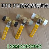 PPR钢芯双活铜球阀 PPR灰 白20 进峰牌PPR双活接铜球阀