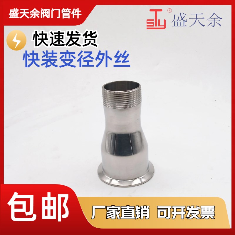 304不锈钢外螺纹大小v头卫生级快装外丝变径管外丝大小头