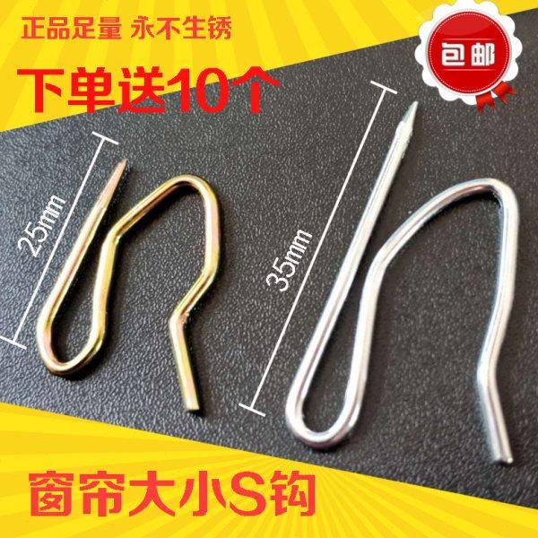 窗帘挂钩电镀挂钩韩式褶挂钩不锈钢S钩子S勾大小尖钩汽车用勾包邮,居家布艺,挂钩/挂球,淘宝优惠券,粉丝福利购,淘宝优惠卷