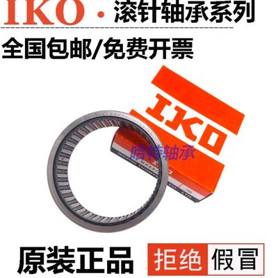 进口IKO单向滚针轴承HF0306 0406 0608 0612 0610 0812 0810 1012