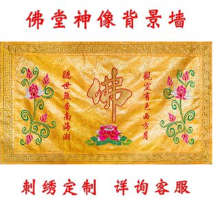 佛字刺绣背景墙桌围观音菩萨佛道仙堂对联堂单刺绣黄色刺绣莲花图