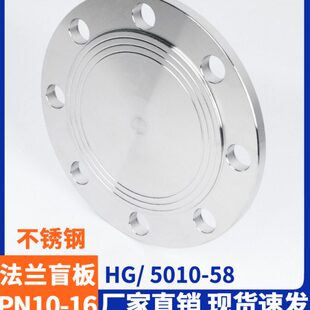 304不锈钢法兰盲板 PN10-16机械部堵片HG5028盖板DN100 50 65 80