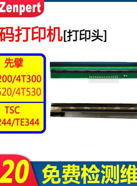 TSC先擘4T200/4T300/TE244/TE344/4T520/4T530/244pro全新打印头