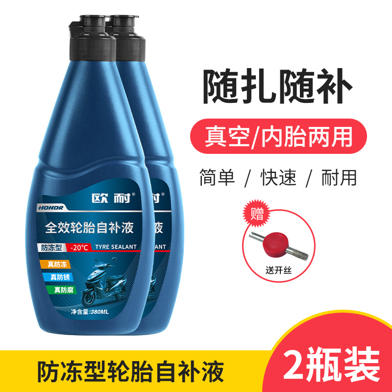 自补液摩电动自行车自行车真空胎专用托 托瓶电动N车自胎补X动修