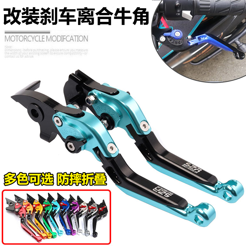适用无极CU525改装煞车离合A牛角省力拉杆手柄可调节煞车手把配件
