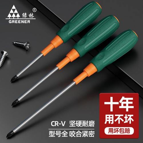 绿林高硬度螺丝刀十字一字梅花螺丝批加长强磁改锥小起子工具套装